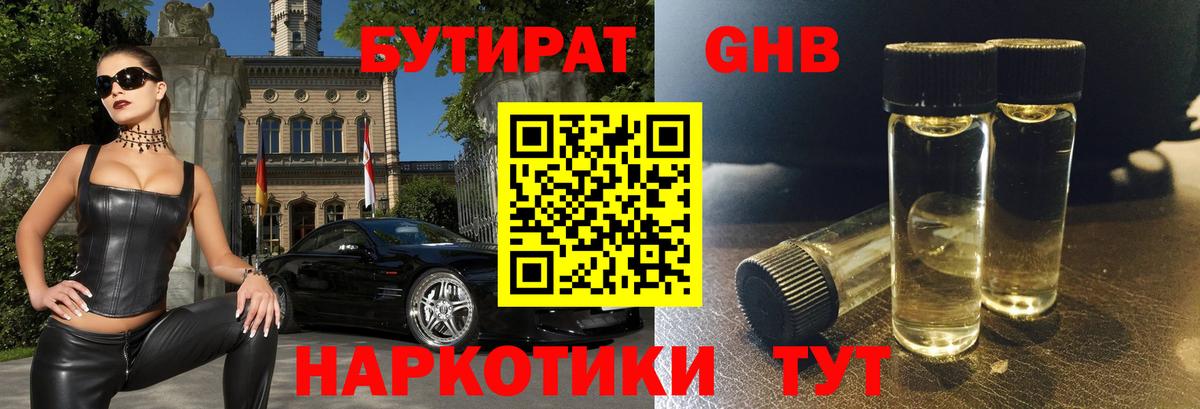 Бутират  Вход с VPN  Алексин  БУТИРАТ Butirat 