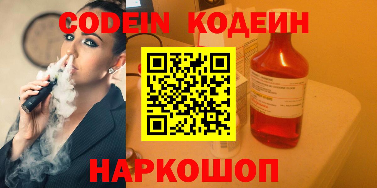 Codein Purple Drank Алексин