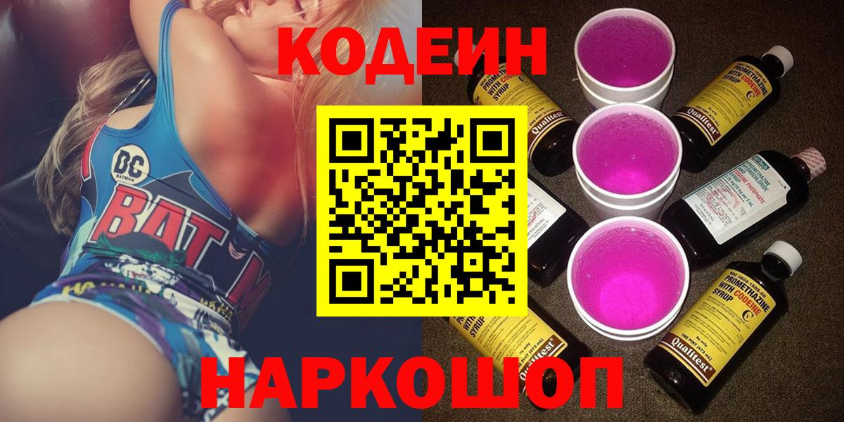 Алексин  Кодеин напиток Lean (лин)  Вход с VPN  Кодеиновый сироп Lean Purple Drank 