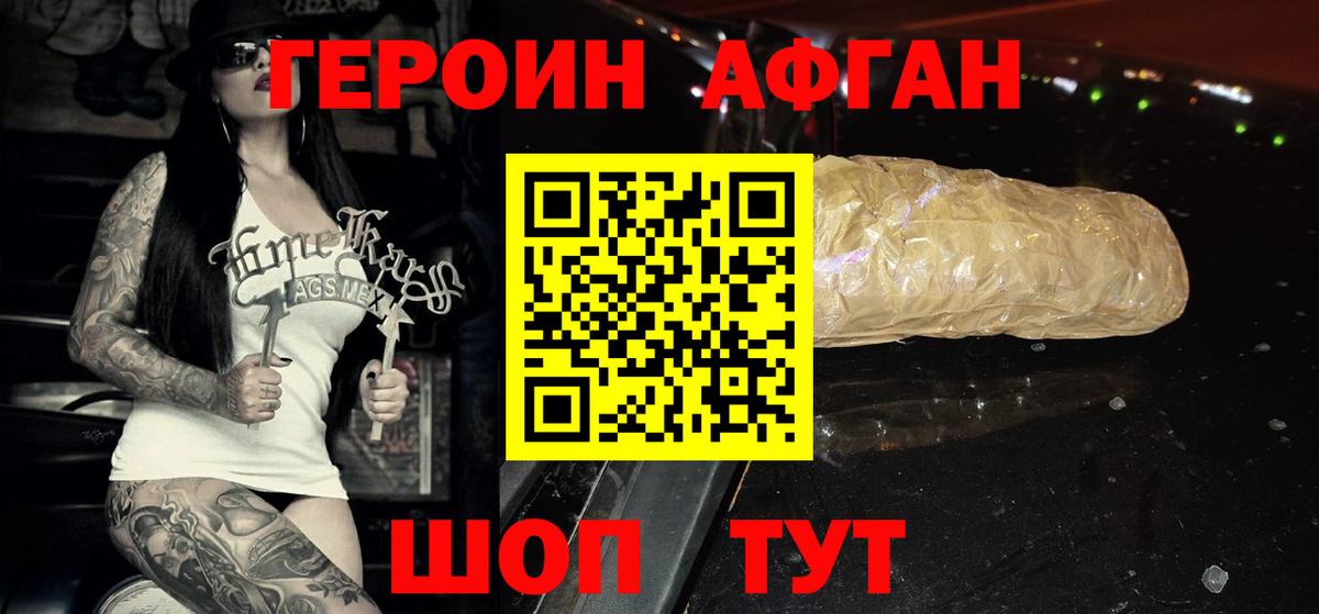 ГЕРОИН VHQ Алексин